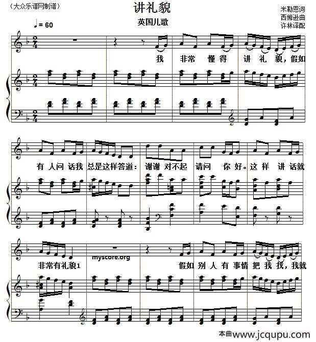 儿童歌曲钢琴伴奏：讲礼貌简谱