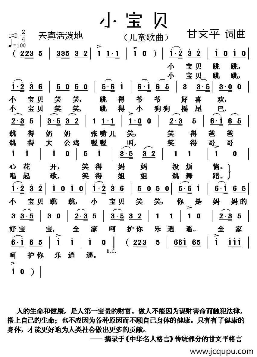 小宝贝 （甘文平 词曲）简谱