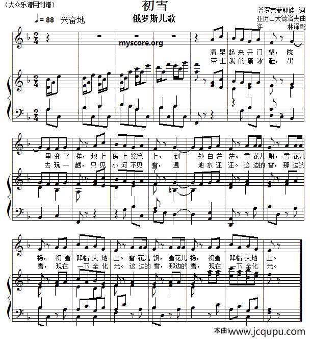 儿童歌曲钢琴伴奏：初雪简谱