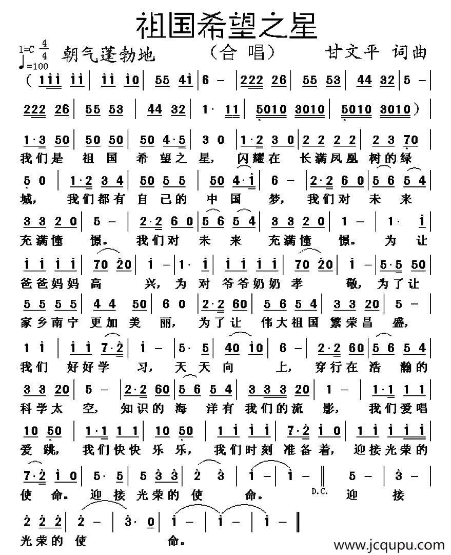 祖国希望之星 简谱
