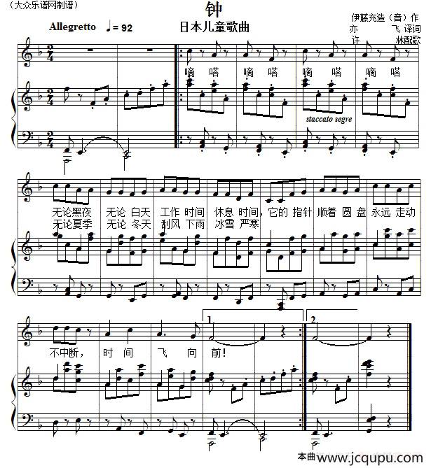 儿童歌曲钢琴伴奏：钟简谱