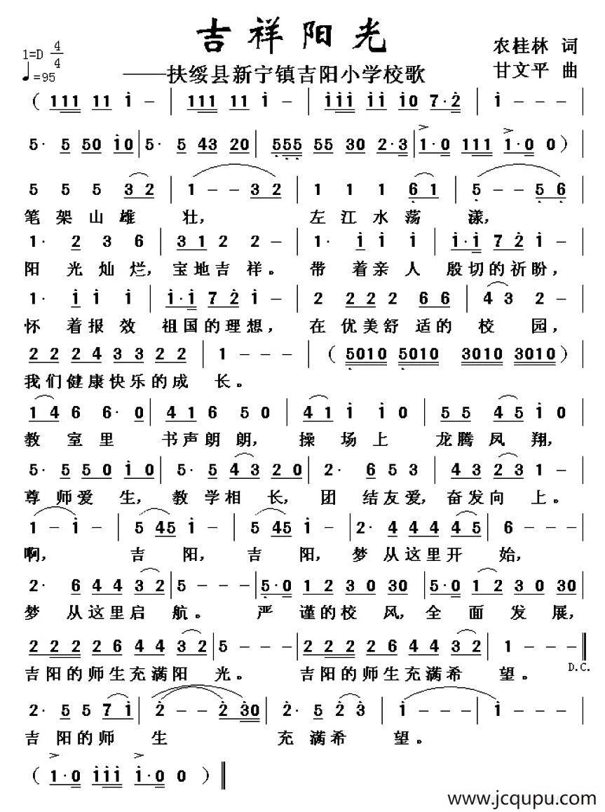 吉祥阳光 （农桂林词 甘文平曲）简谱