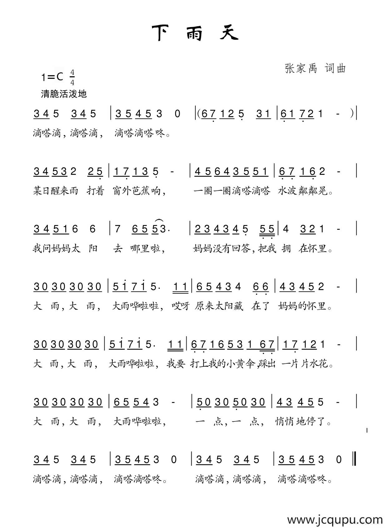 下雨天（张家禹词 张家禹曲）简谱