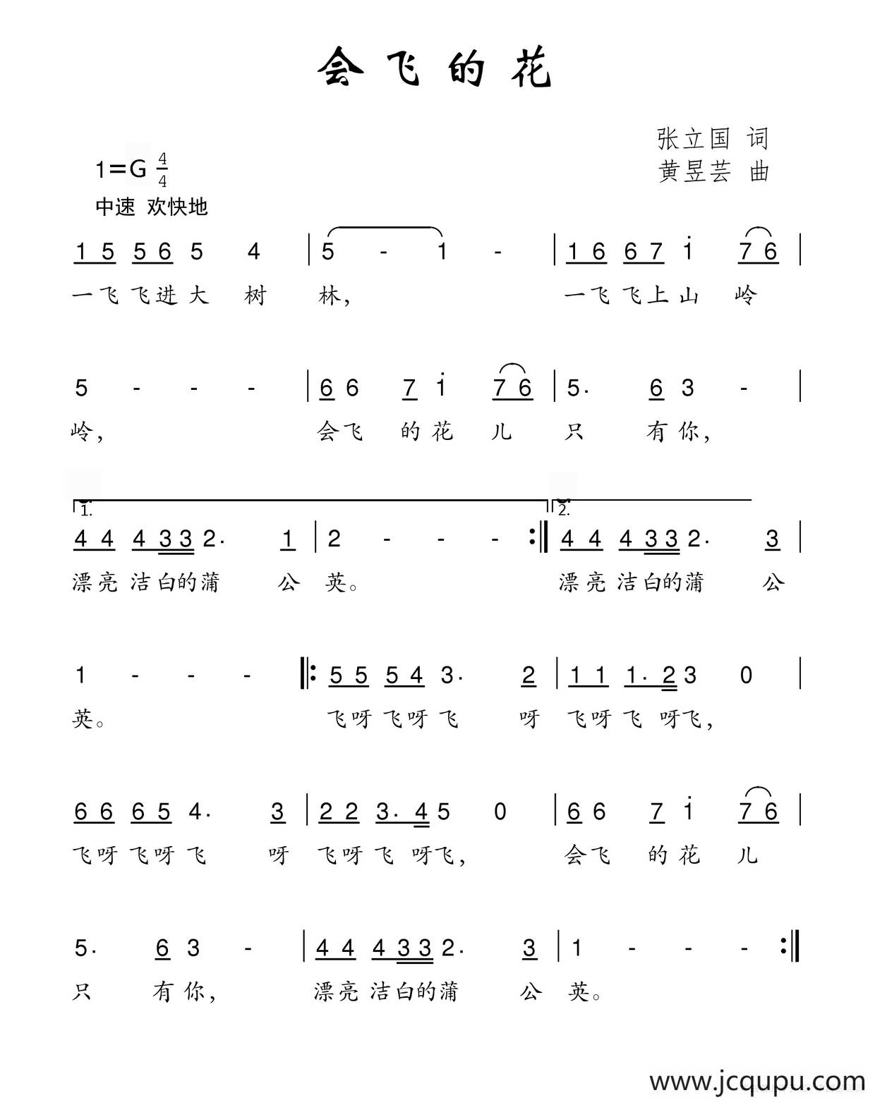 会飞的花（张立国词 黄昱芸曲）简谱