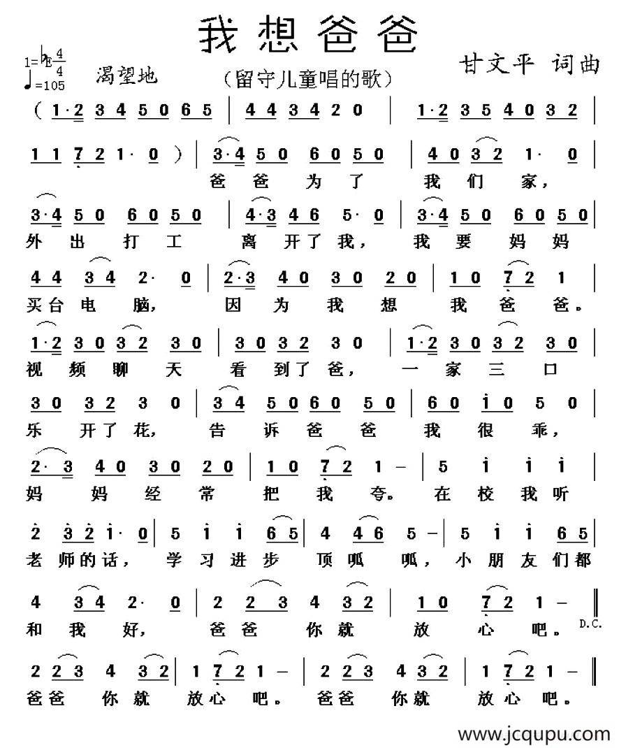 我想爸爸简谱