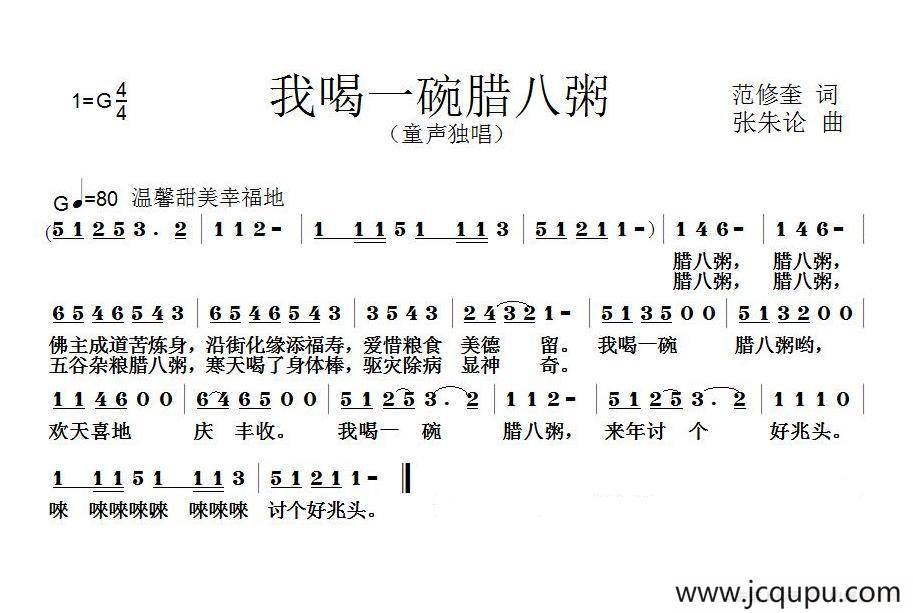 我喝一碗腊八粥简谱