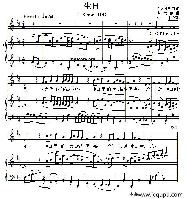 儿童歌曲钢琴伴奏：生日简谱