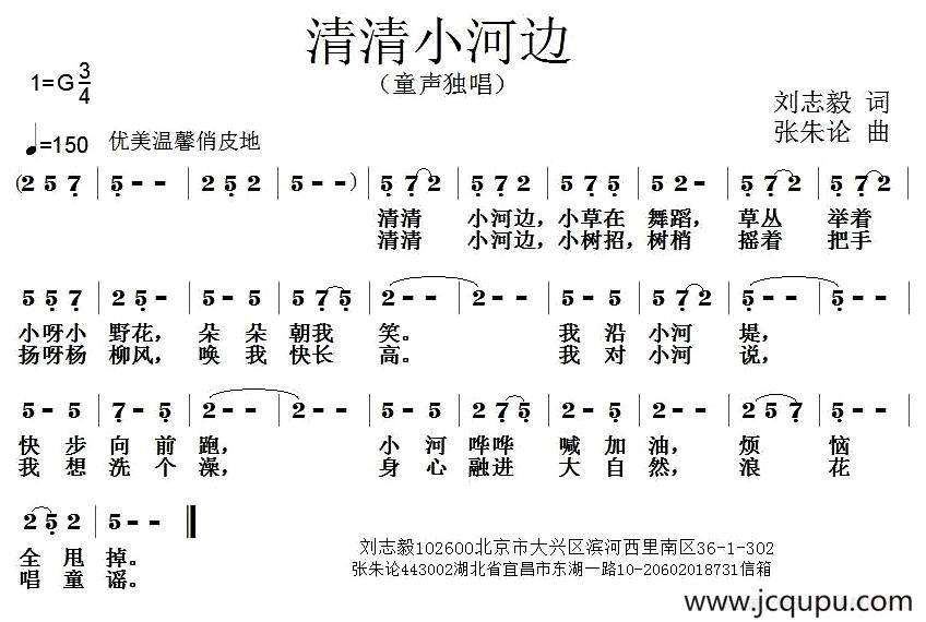 清清小河边简谱