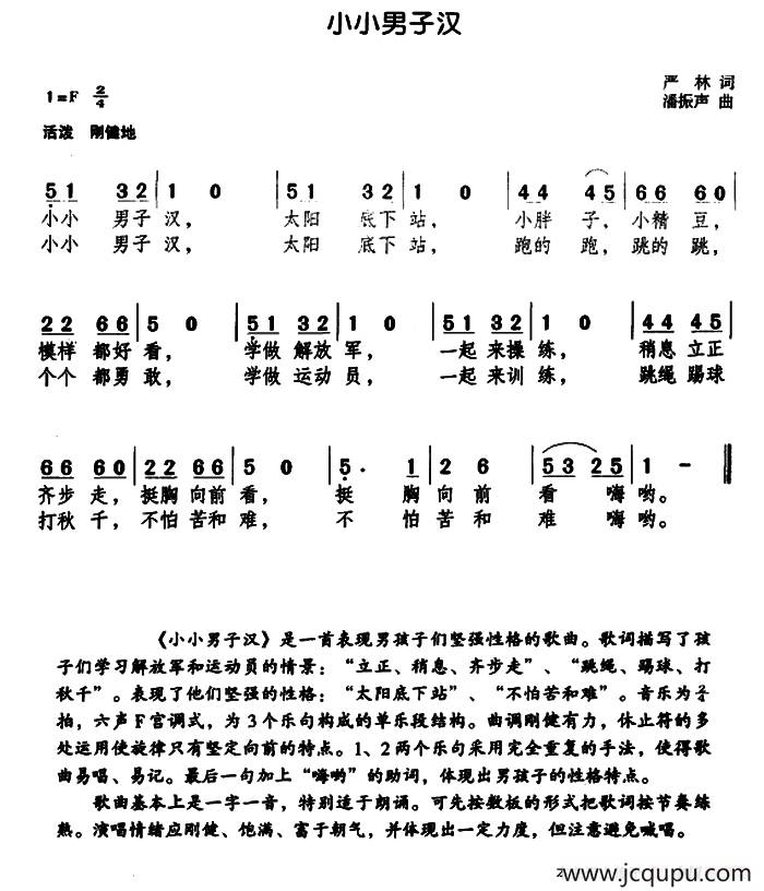 小小男子汉（严林词 潘振声曲）简谱