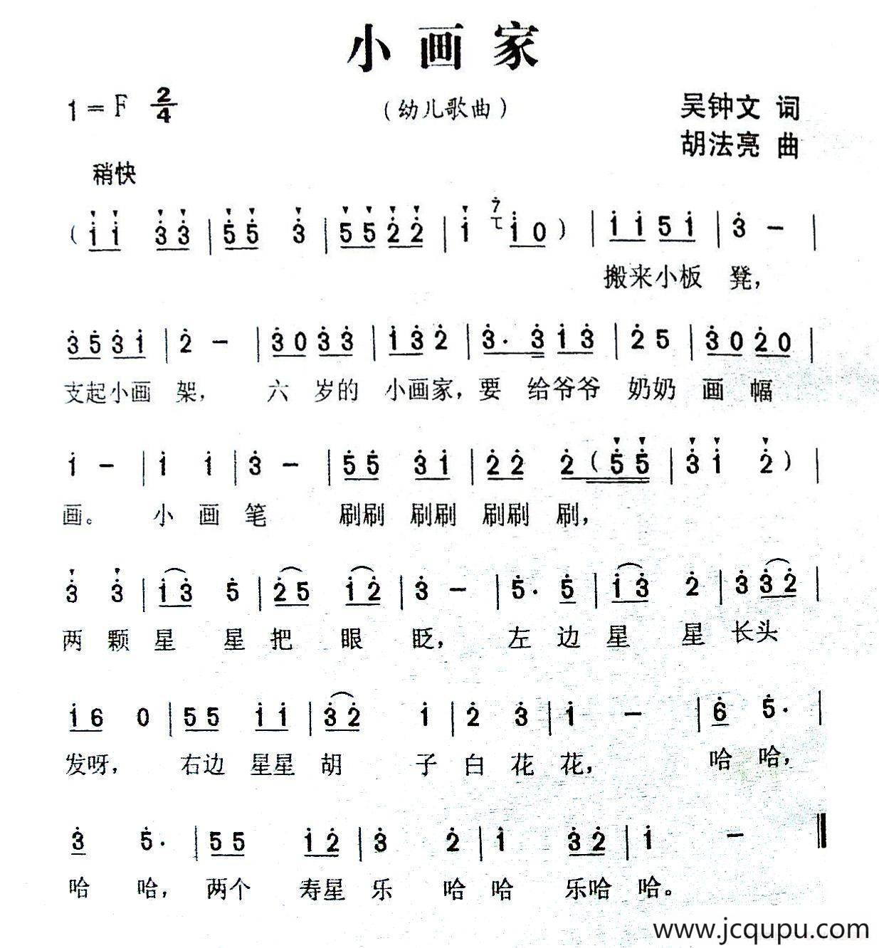 小画家（吴钟文词 胡法亮曲）简谱