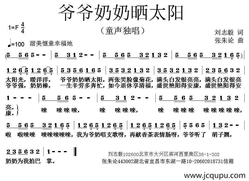 爷爷奶奶晒太阳简谱