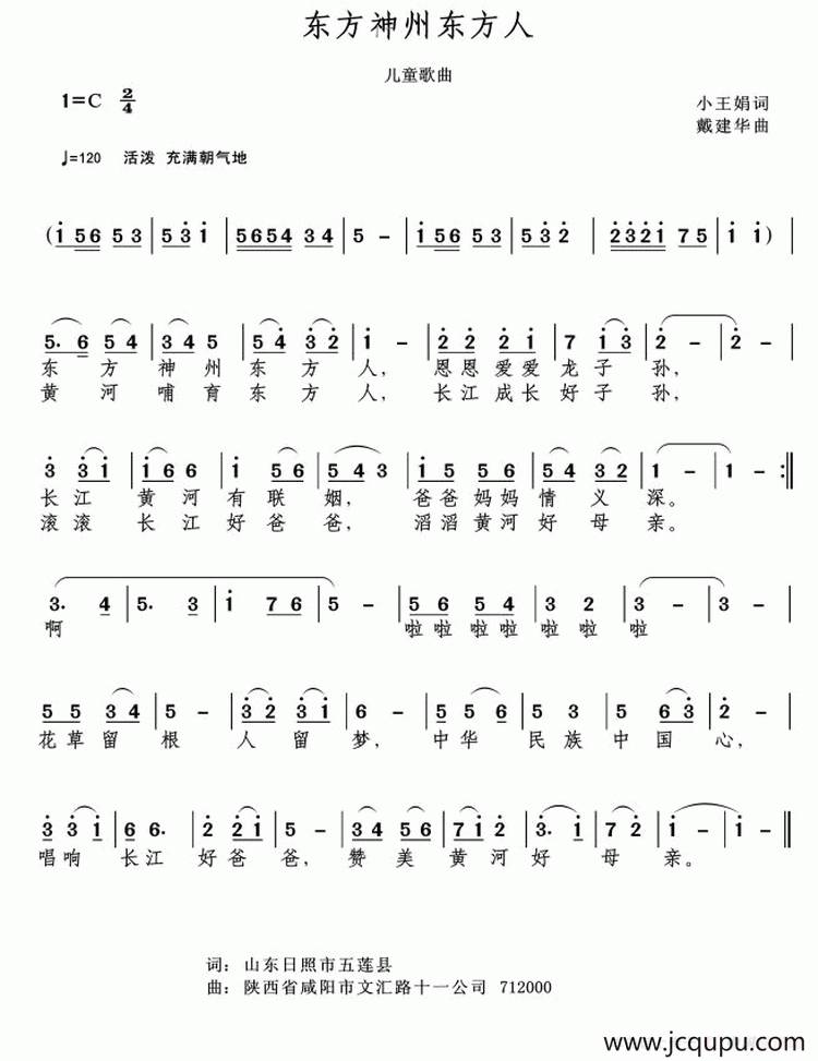 东方神州东方人 简谱