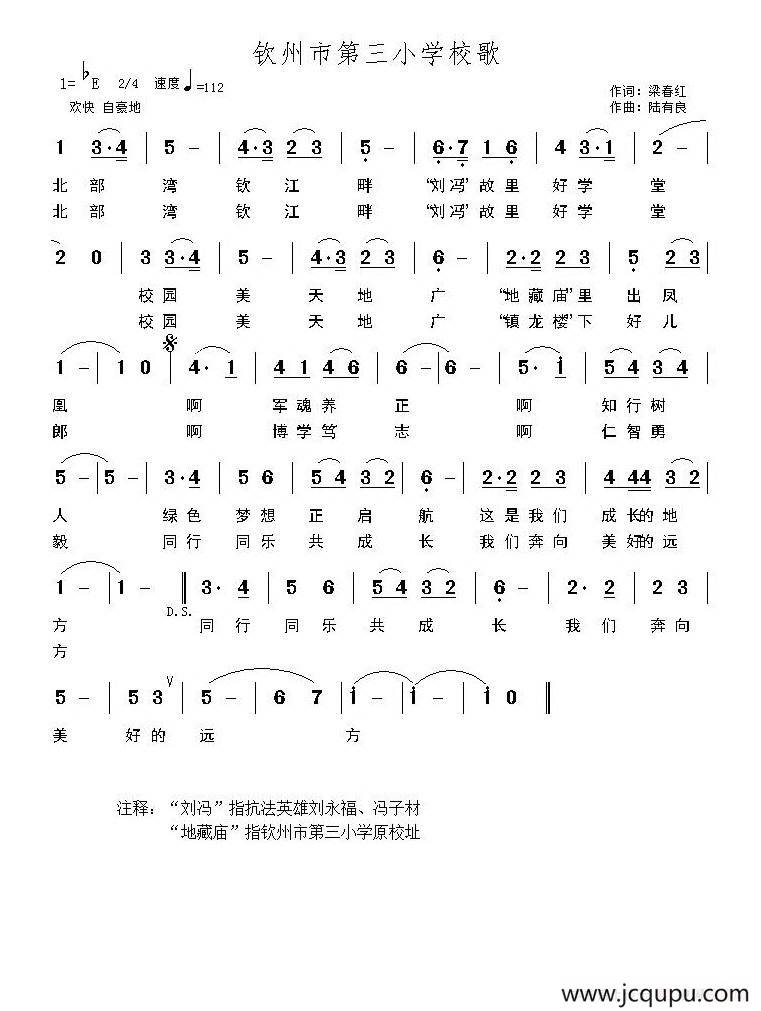 钦州市第三小学校歌简谱