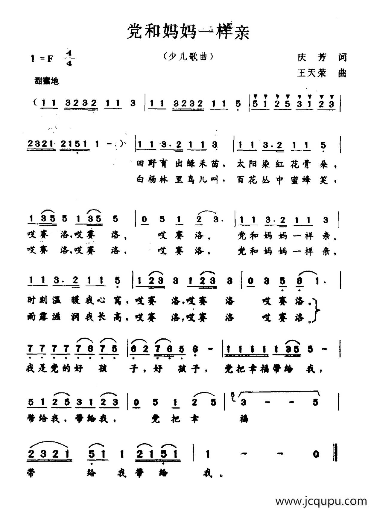 党和妈妈一样亲简谱