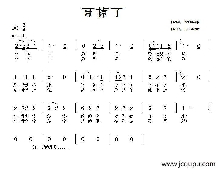 牙掉了简谱