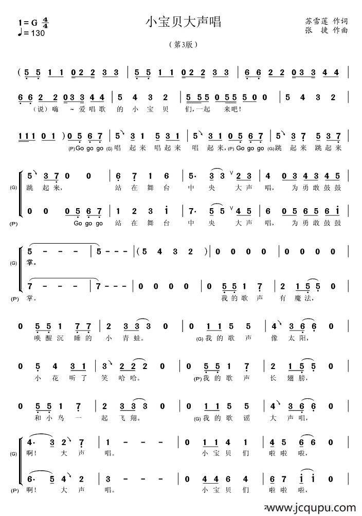 小宝贝大声唱简谱