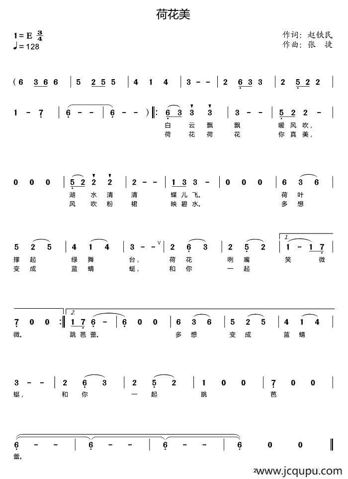 荷花美（赵铁民词 张捷曲）简谱