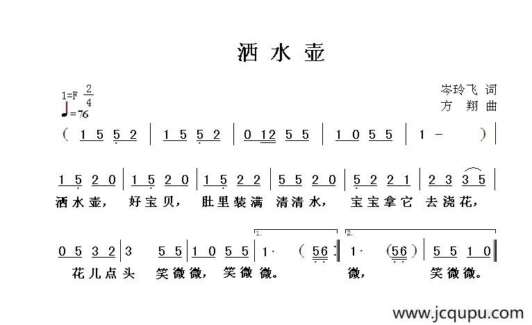 洒水壶简谱