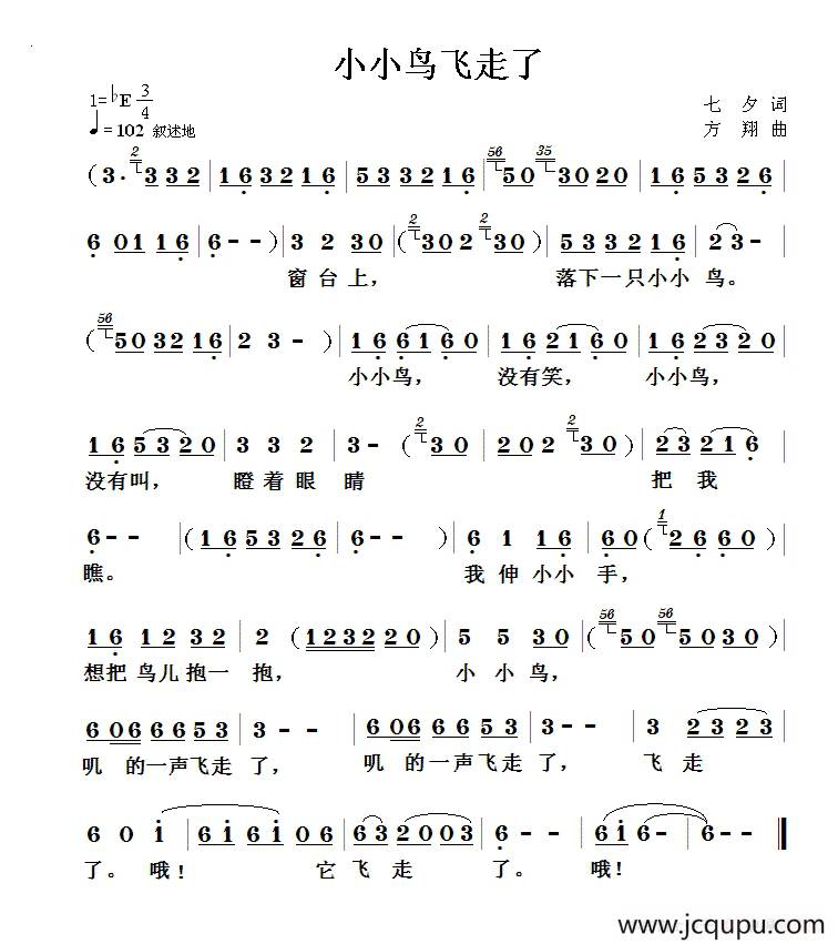 小小鸟飞走了简谱