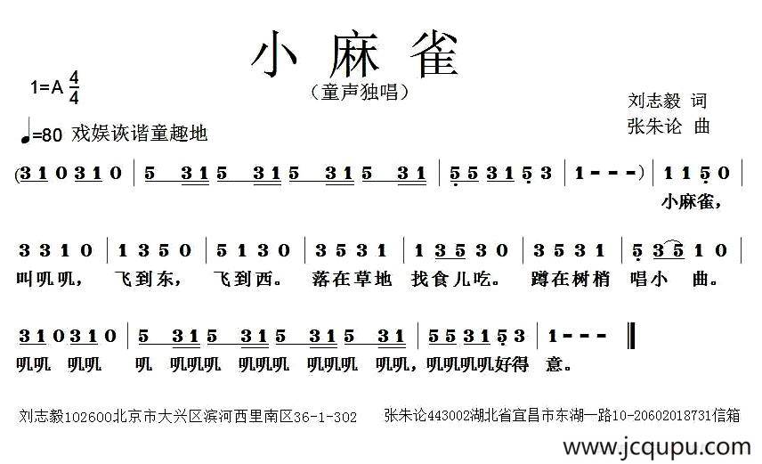 小麻雀（刘志毅词 张朱论曲）简谱