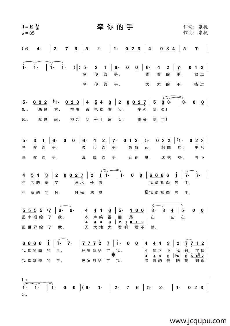 牵你的手简谱
