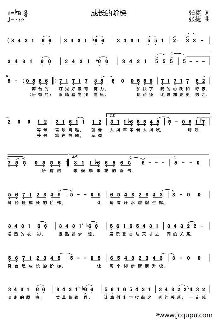 成长的阶梯简谱