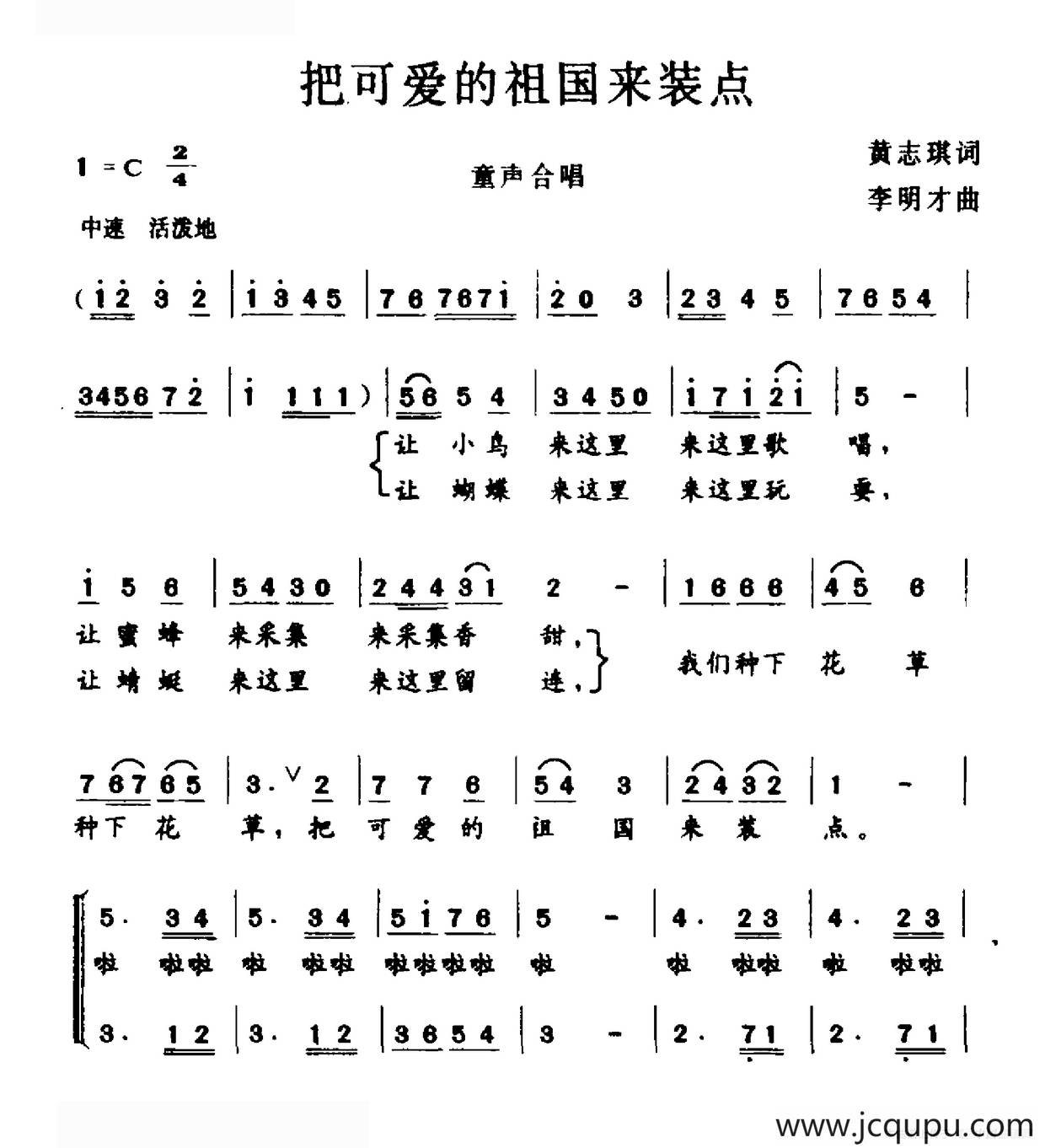 把可爱的祖国来装点（童声合唱）简谱