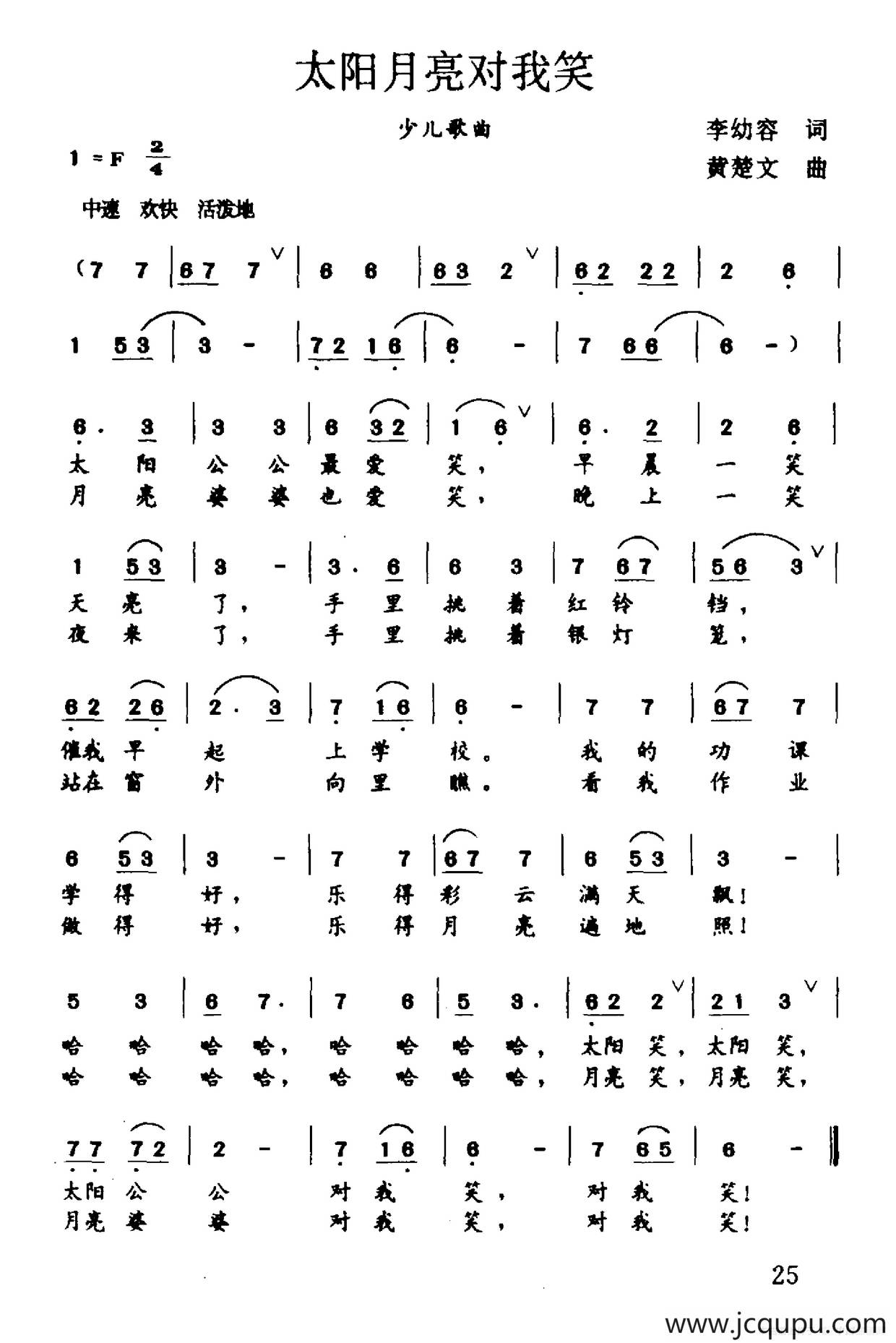 太阳月亮对我笑简谱