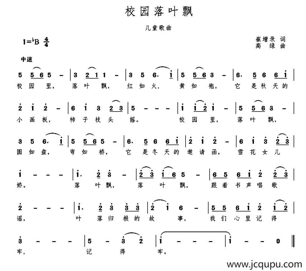 校园落叶飘简谱