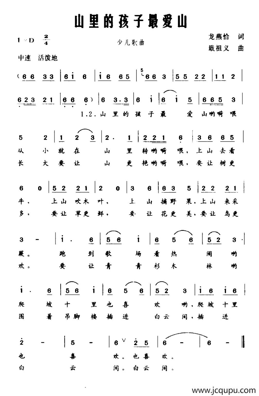 山里的孩子最爱山（龙燕恰词 戢祖义曲）简谱