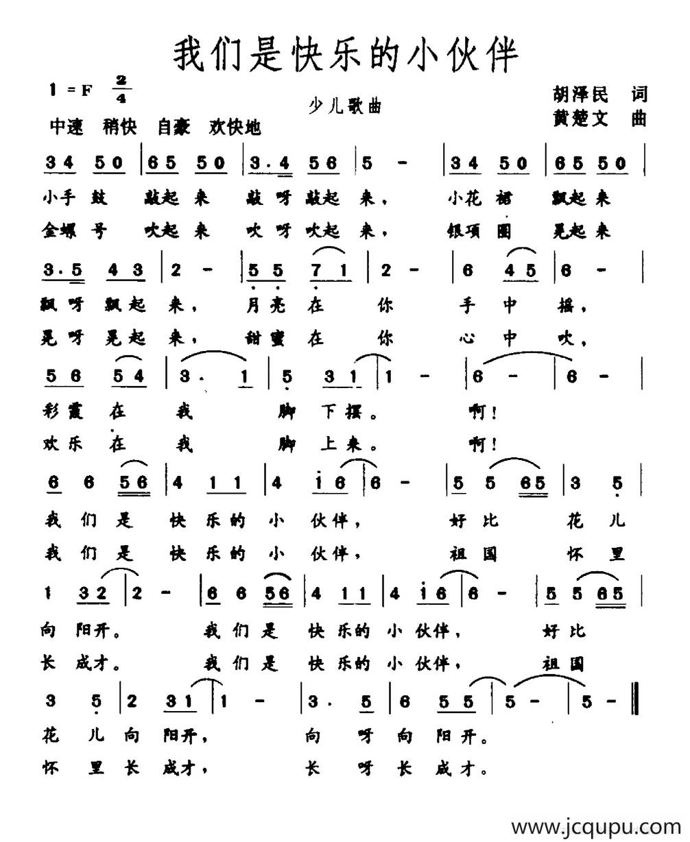 我们是快乐的小伙伴简谱