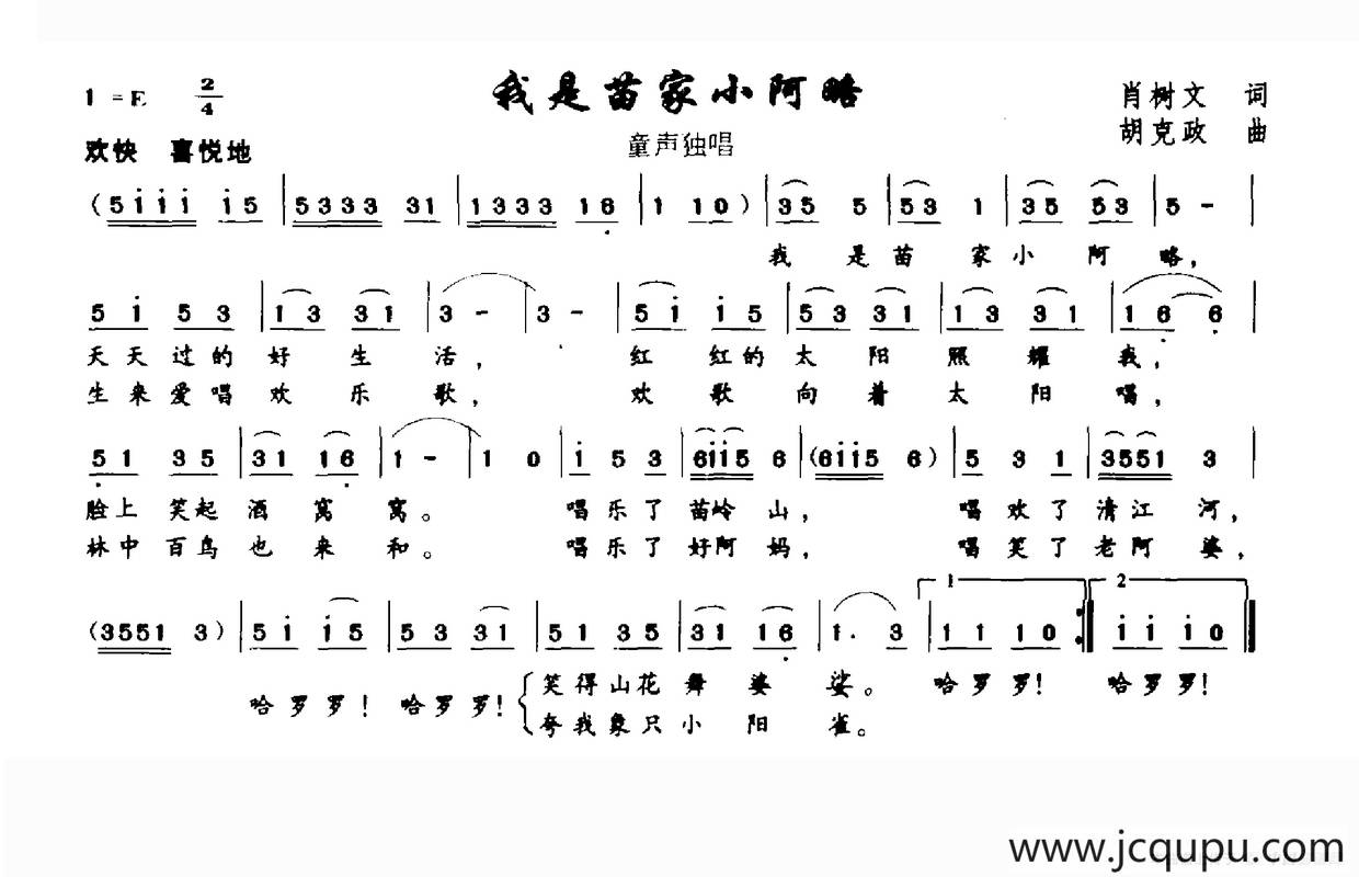 我是苗家小阿略简谱