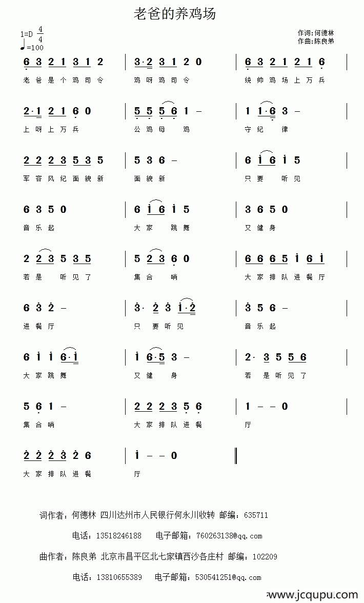 老爸的养鸡场简谱
