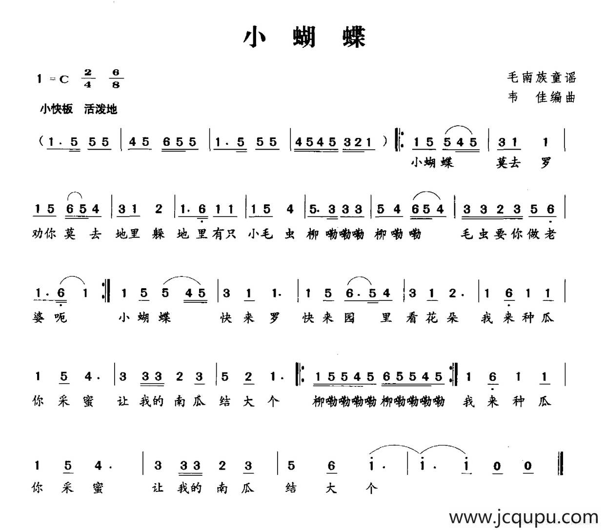 小蝴蝶（毛南族童谣）简谱