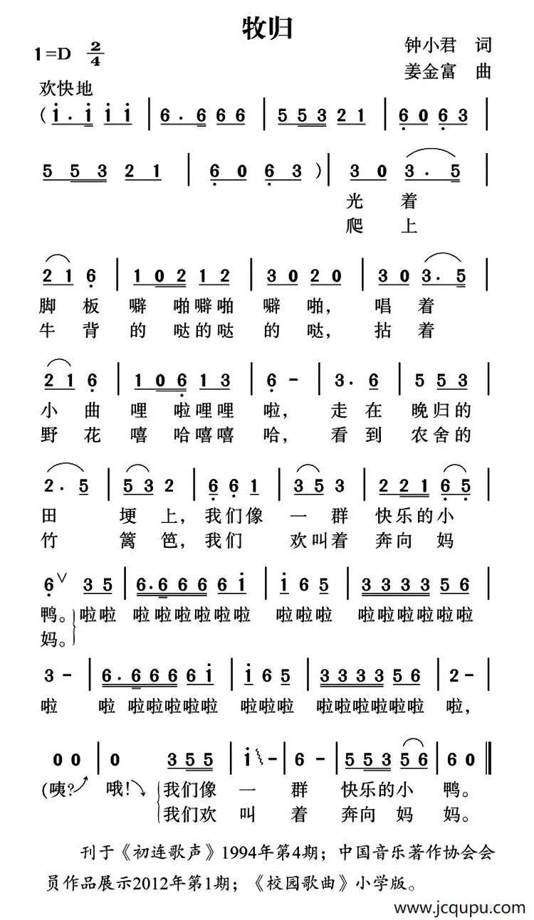 牧归（钟小君词 姜金富曲）简谱