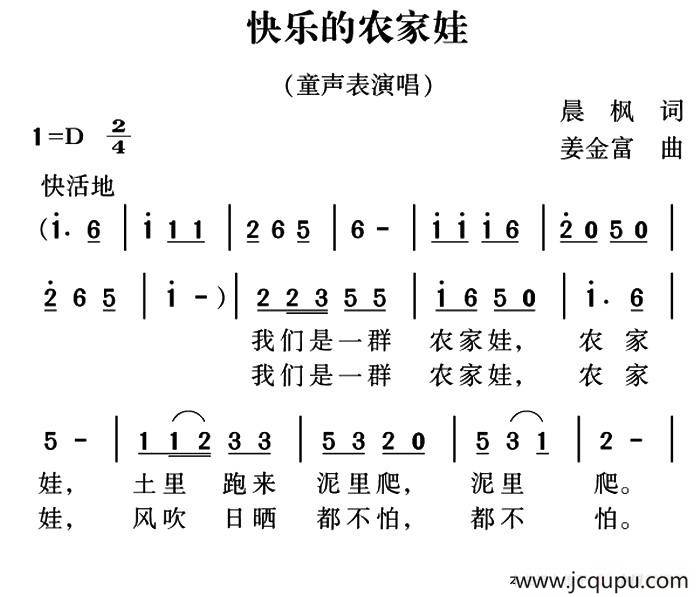 快乐的农家娃简谱