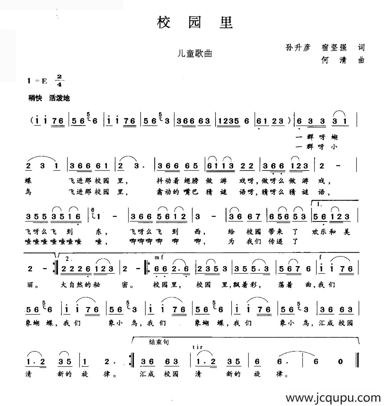 校园里（孙升彦 宿坚强词 何清曲）简谱