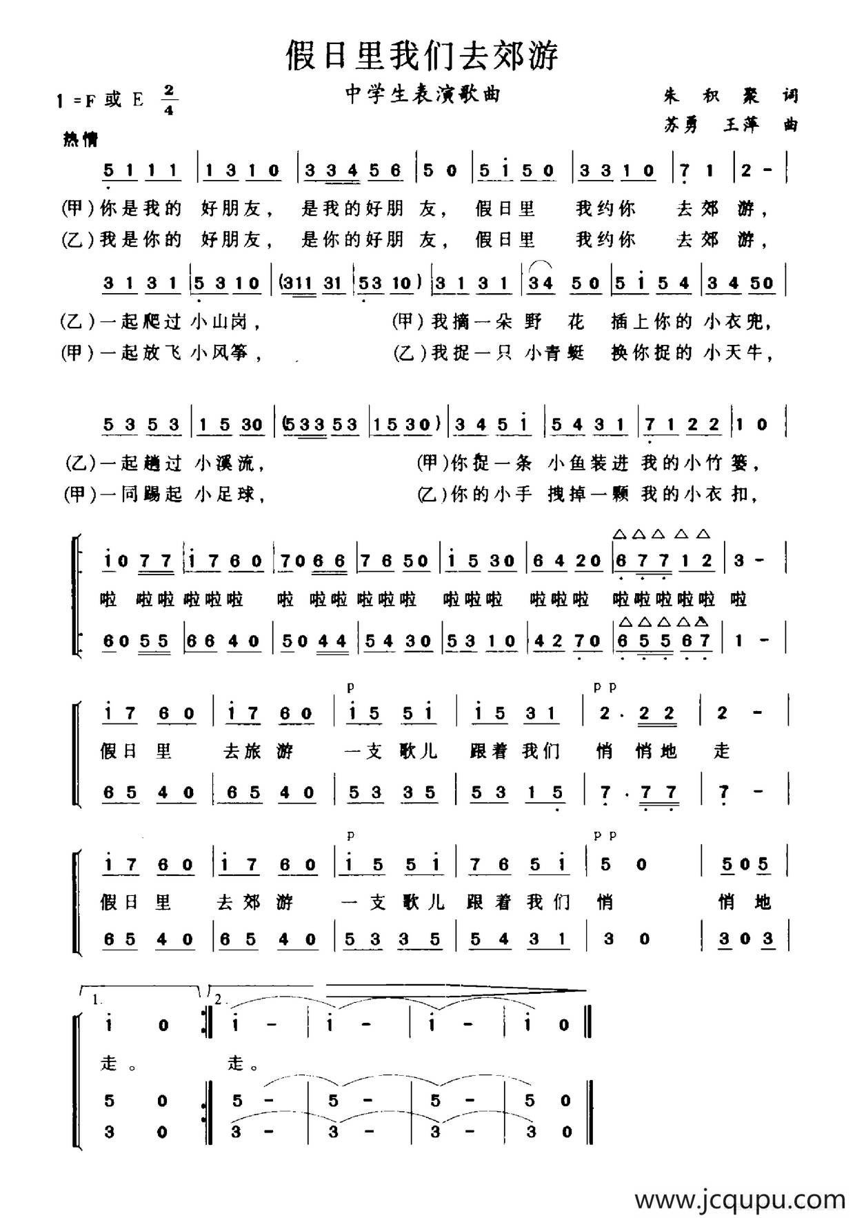 假日里我们去郊游（朱积聚词 苏勇 王萍曲）简谱