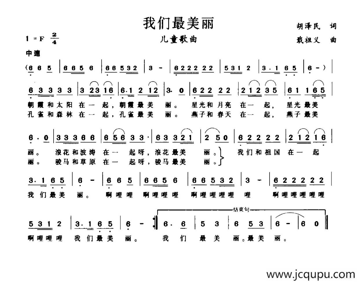 我们最美丽简谱