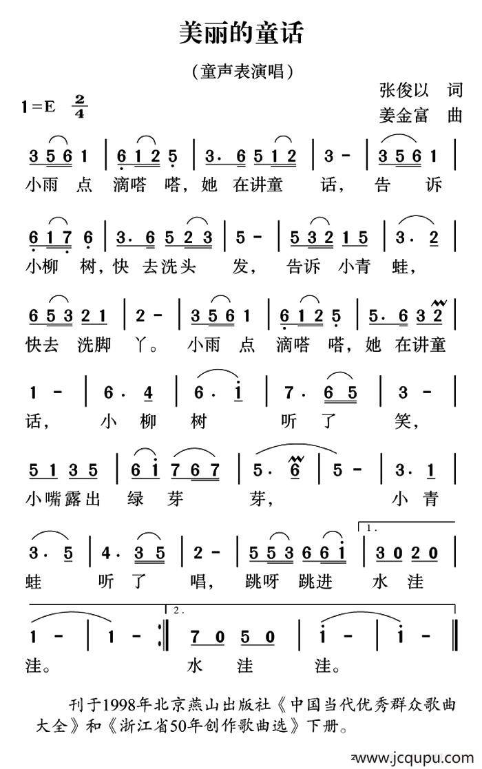 美丽的童话（张俊以词 姜金富曲）简谱