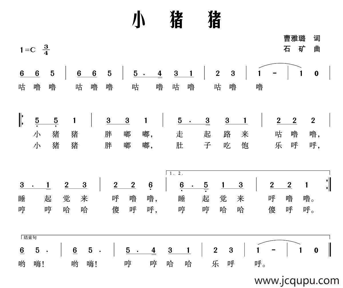 小猪猪（曹雅璐词 石矿曲）简谱