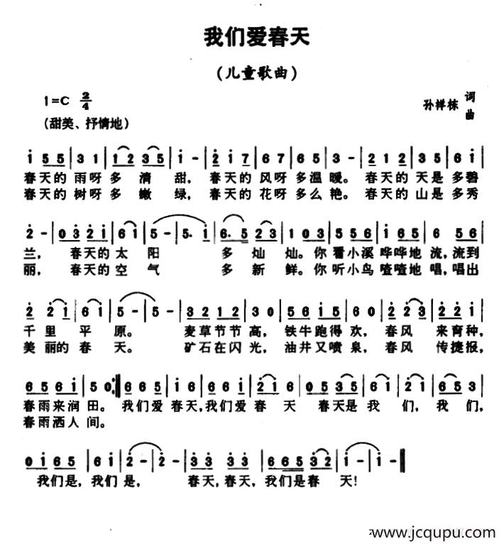 我们爱春天（孙祥栋 词曲）简谱