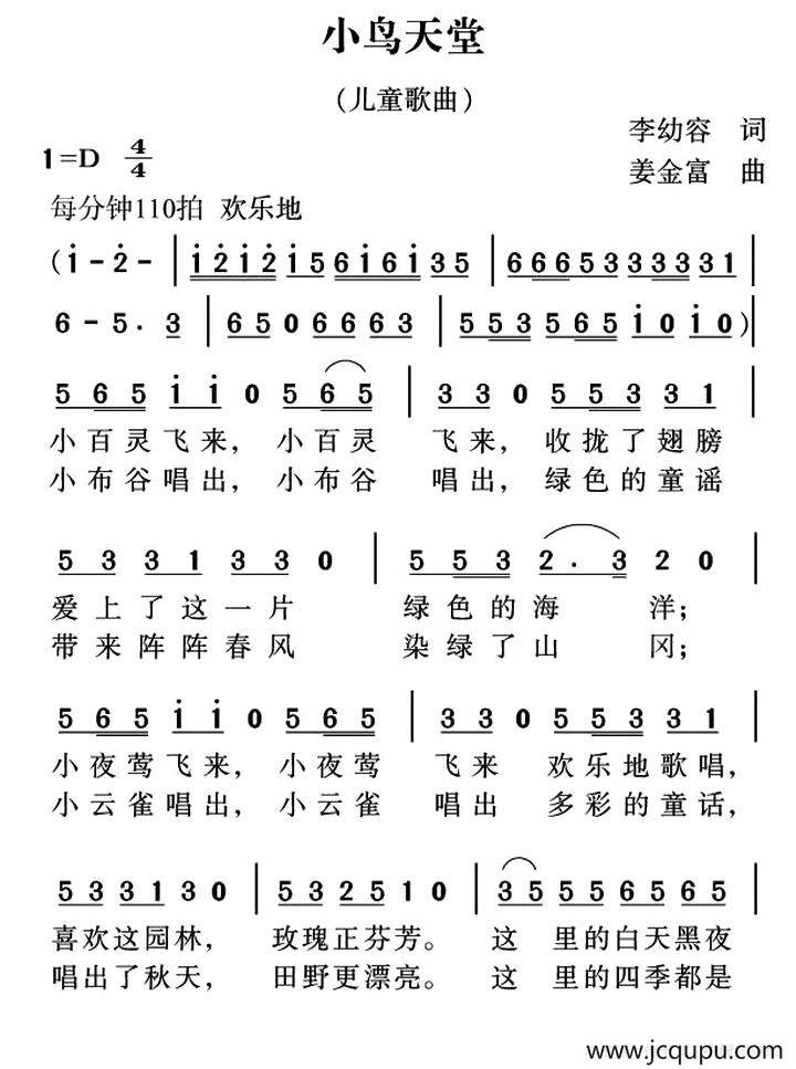 小鸟天堂（李幼容词 姜金富曲）简谱