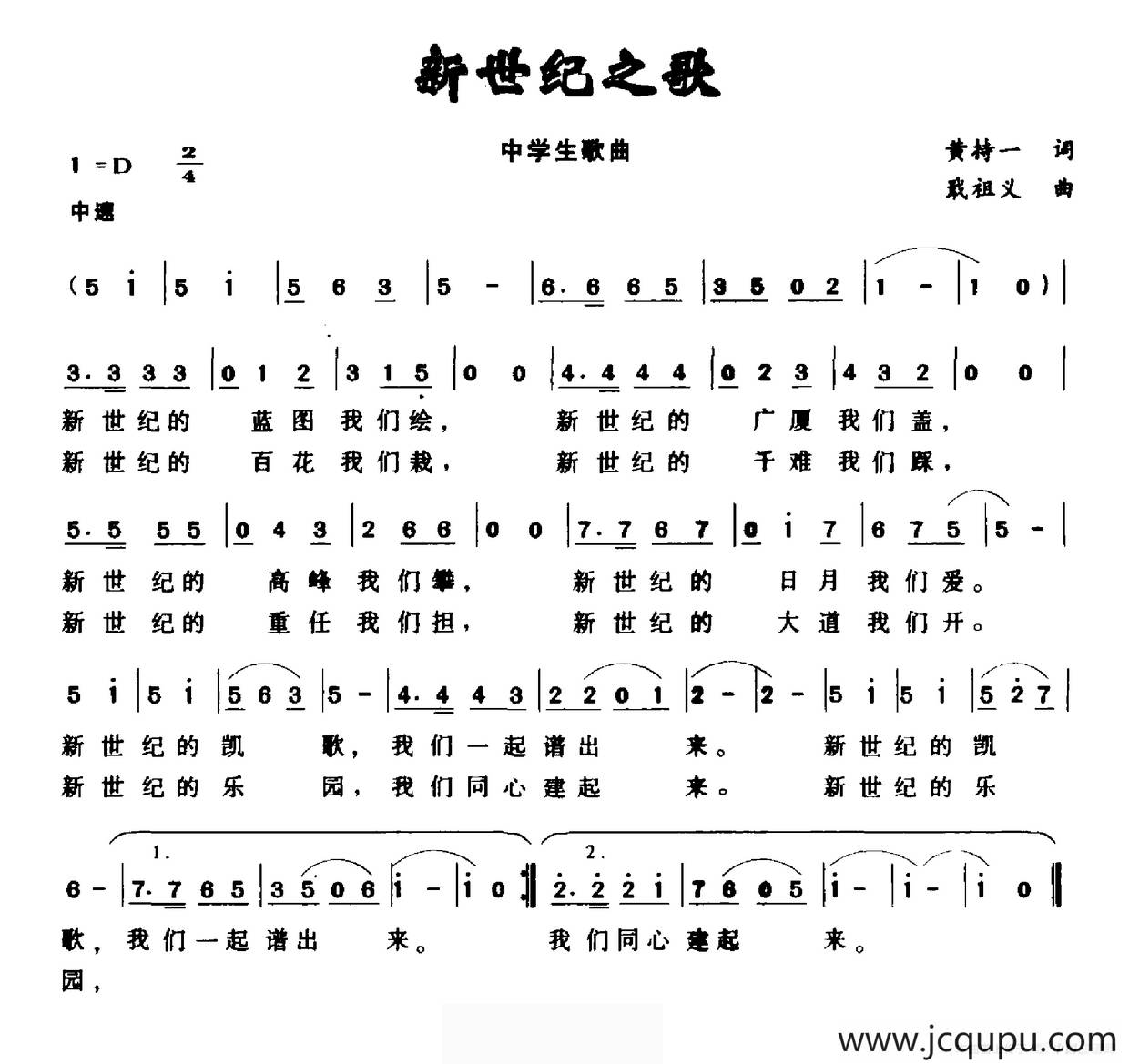 新世纪之歌简谱