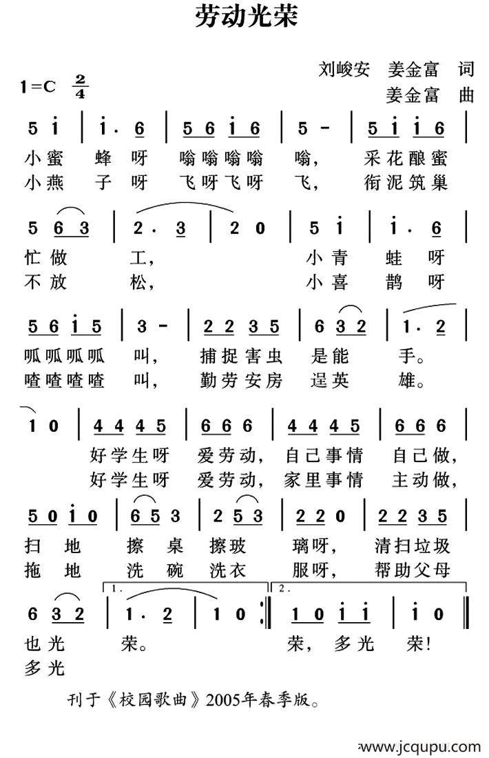 劳动光荣简谱