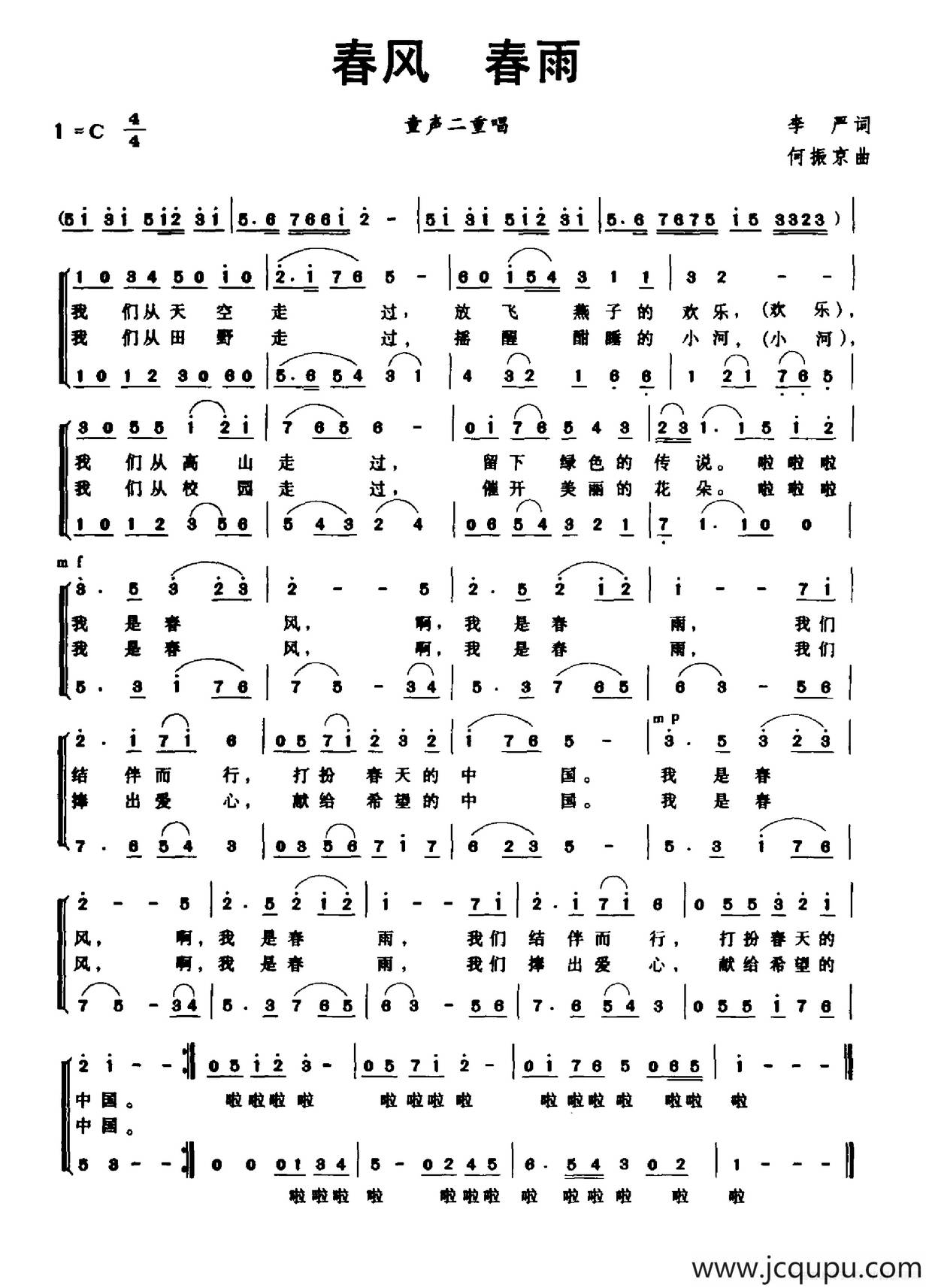 春风 春雨（童声二重唱）简谱