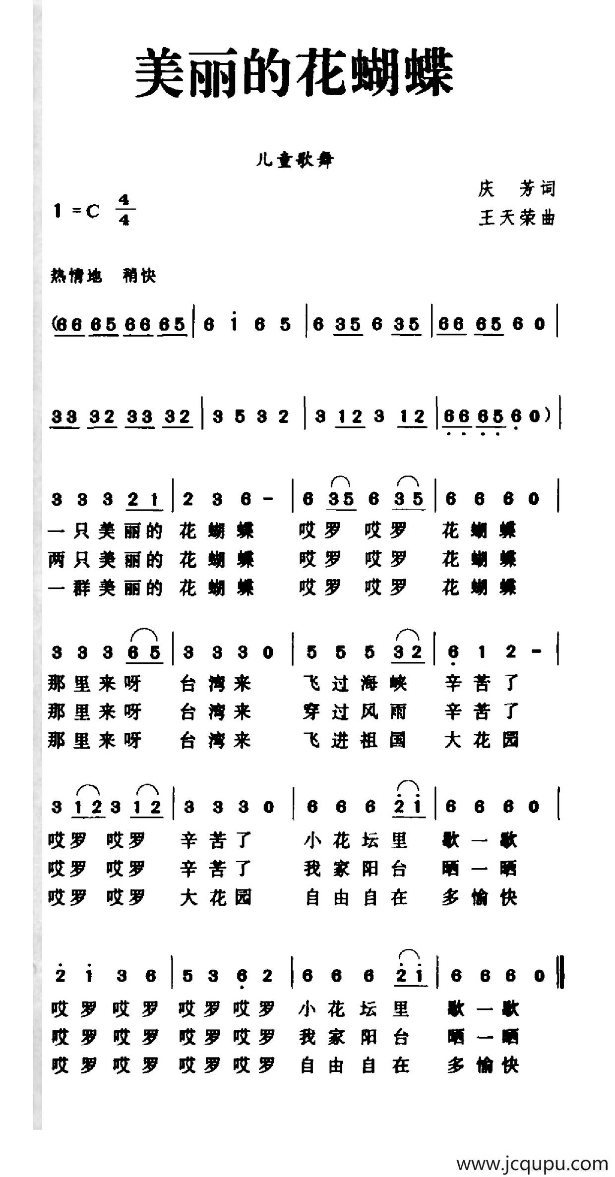 美丽的花蝴蝶(庆芳词 王天荣曲)简谱-曲谱 - 酷好简谱