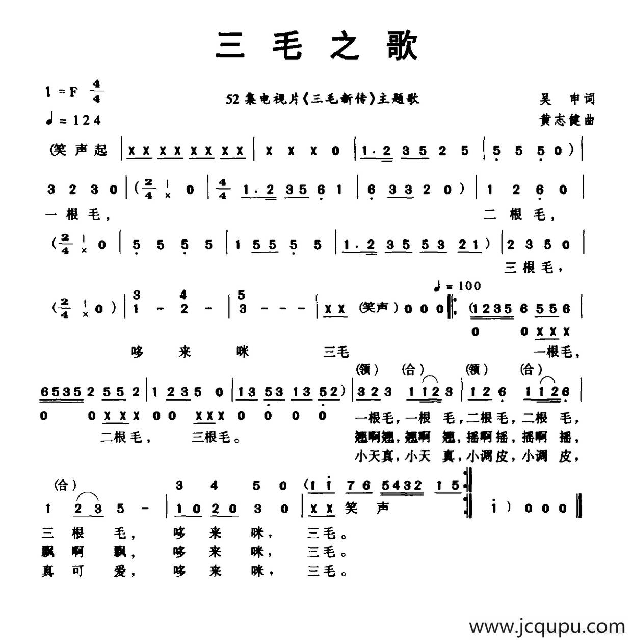 三毛之歌简谱