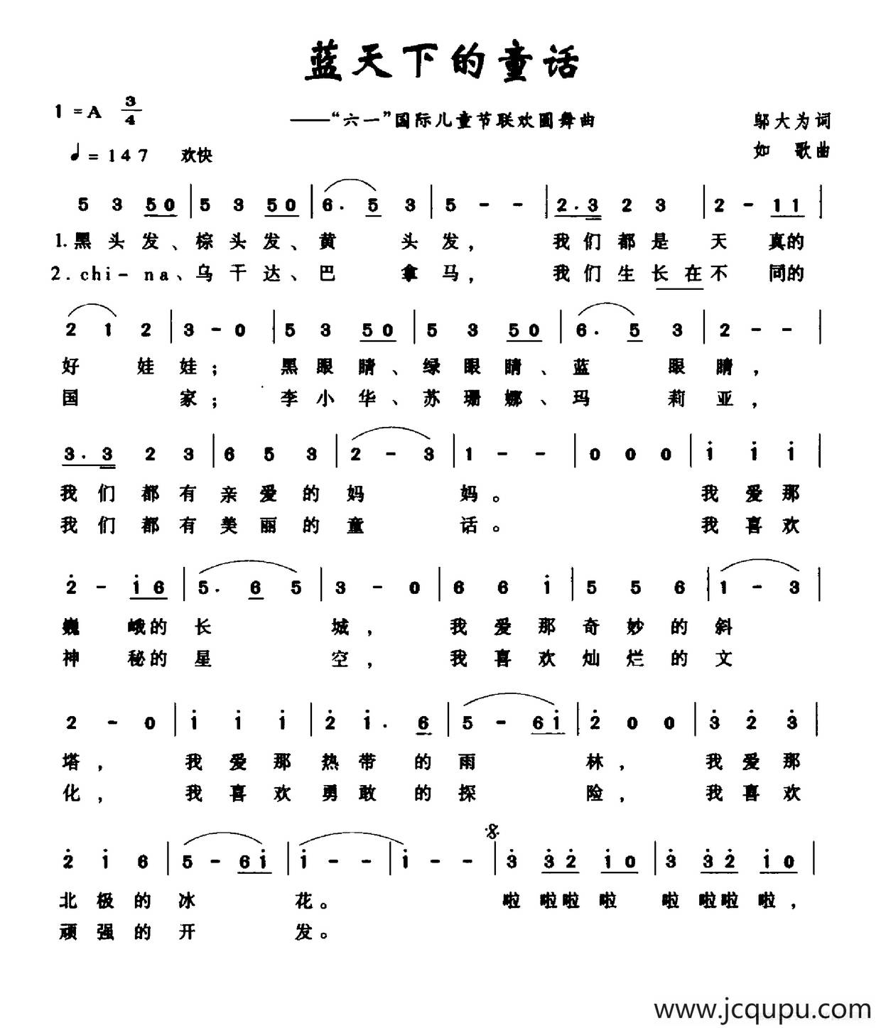 蓝天下的童话（邬大为词 如歌曲）简谱