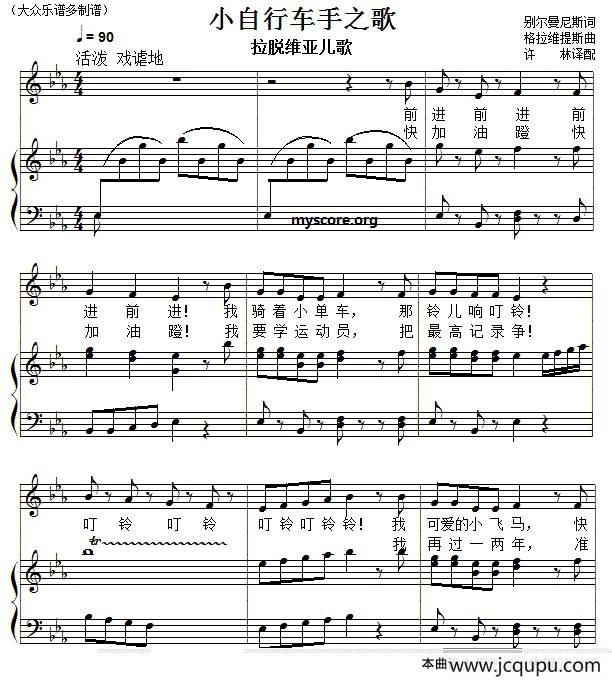 儿童歌曲钢琴伴奏：小自行车手之歌简谱